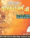 On Friday, May 2, the Birth Anniversary of Adi Guru Shri Shankaracharya Ji: Mahant Rohit Shastri7