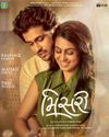 મિસરી: પ્રેમ અને મીઠાશની તાજગીભરી ફિલ્મ!0