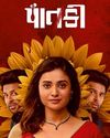 પાતકી1