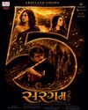 મુંબઇ માં ગુજરાતી ફિલ્મ સરગમ ના ભવ્ય સોંગ અને ટ્રેલર લોન્ચ મુંબઇ માં ગુજરાતી ફિલ્મ સરગમ ના ભવ્ય સોંગ અને ટ્રેલર લોન્ચ2