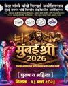 'Mumbai Shree 2026' Bodybuilding Championship to Be Held on March 1312