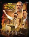Engaging Yet Flawed Political Thriller17