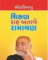 બાપુનું કથામૃત બન્યું વિદ્યાર્થિનીના સંશોધનનો વિષય