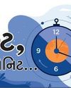 જસ્ટ, એક મિનિટ..1