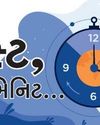 જસ્ટ એક મિનિટ... જસ્ટ એક મિનિટ...2