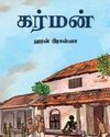 Andhimazhai
