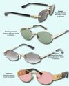 SUNGLASSES STYLES THAT ENDURE