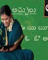 తెలుగుకు దూరం అవుతున్న బాల్యం9