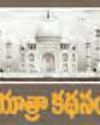 Vaartha-Sunday Magazine