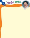 Vaartha-Sunday Magazine