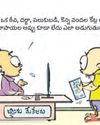 ఈ వారం కార్టూన్స్29