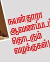 நயன்தாரா ஆவணப்படம்! தொடரும் வழக்குகள்!9
