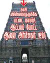 காசி விஸ்வநாதருக்கே பட்டை நாமம்! ஆட்டயப் போட்ட ஆலய அர்ச்சகர் டீம்!7