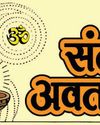 ब्रह्मवेत्ता संतों की मनोहर पुष्पमालिका के श्रेष्ठ पुष्प : पूज्य संत श्री आशारामजी बापू ब्रह्मवेत्ता संतों की मनोहर पुष्पमालिका के श्रेष्ठ पुष्प : पूज्य संत श्री आशारामजी बापू1