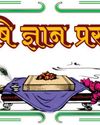 फिर हर महीने घर बैठे बापू आयेंगे आपके घर फिर हर महीने घर बैठे बापू आयेंगे आपके घर4