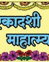 पापनाशक एवं नरक-यातना से मुक्ति दिलानेवाला व्रत पापनाशक एवं नरक-यातना से मुक्ति दिलानेवाला व्रत7