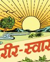 Rishi Prasad Hindi