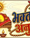 Rishi Prasad Hindi