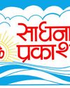 Rishi Prasad Hindi