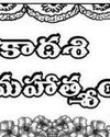 ఆయువు-ఆరోగ్యం, యశస్సును పెంచే మరియు పితరులకు సద్గతిని కలిగించే వ్రతం