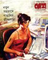 বাঙালি জীবনচর্যার আয়না বাঙালি জীবনচর্যার আয়না10