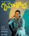 పూల ముళ్లు1