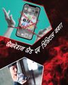 जैनरेशन जैड पर डिजिटल नशा Mukta