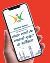 संचार साथी ऐप सरकारी सुरक्षा या सर्विलांस12